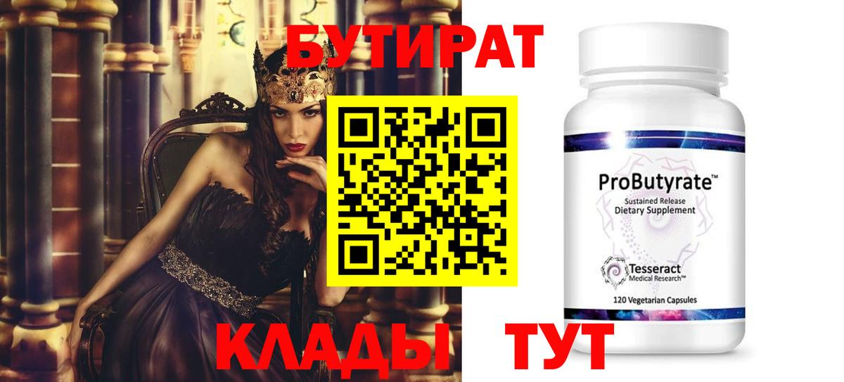 Сатка  БУТИРАТ BDO  БУТИРАТ  Вход с VPN 