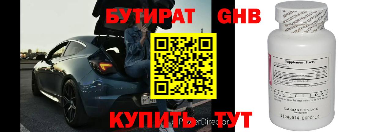 БУТИРАТ жидкий экстази Сатка