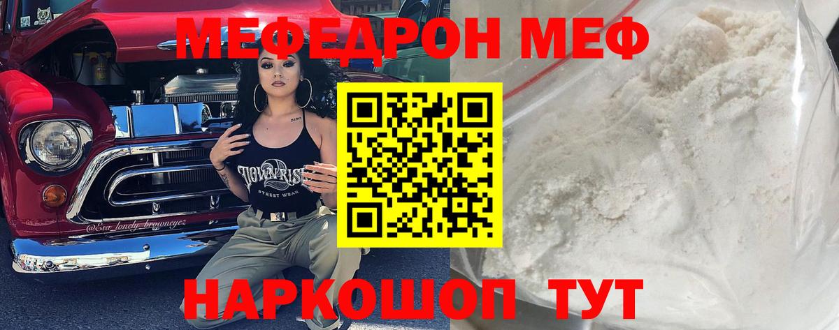Меф мяу мяу  Вход с VPN  Сатка 
